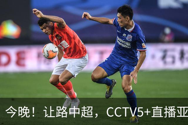 今晚！让路中超，CCTV5+直播亚运会中国男篮PK日本，郭士强迎利好，剑指冠军